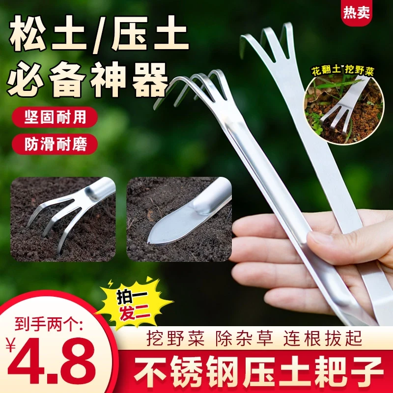 不锈钢压土耙园艺工具花园耙子加厚园林换盆园艺盆景加深梳根压土