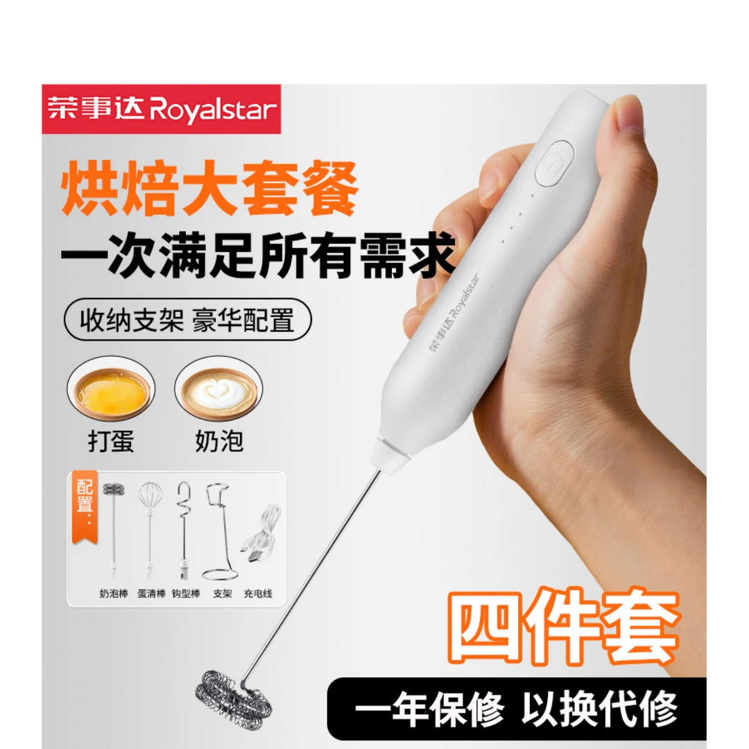 荣事达电动搅拌棒咖啡伴侣奶泡器打奶器绵密手持打泡器奶油打发器