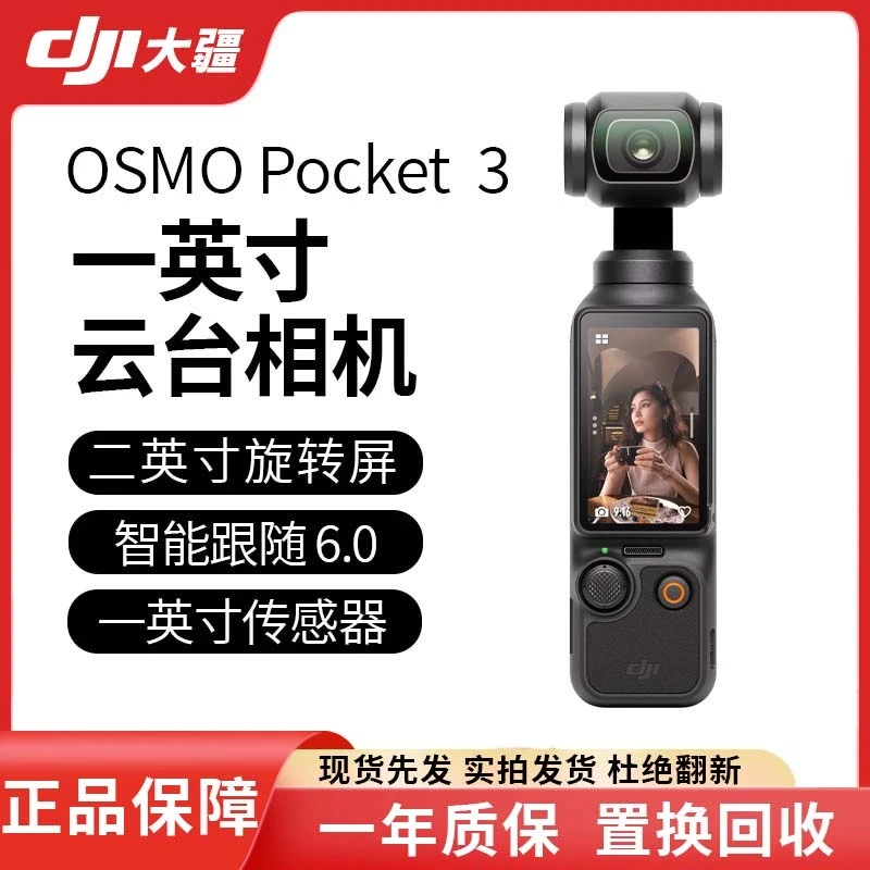 99新 DJI/大疆 Pocket3【标配】三代 手持云台口袋运动相机金典24期
