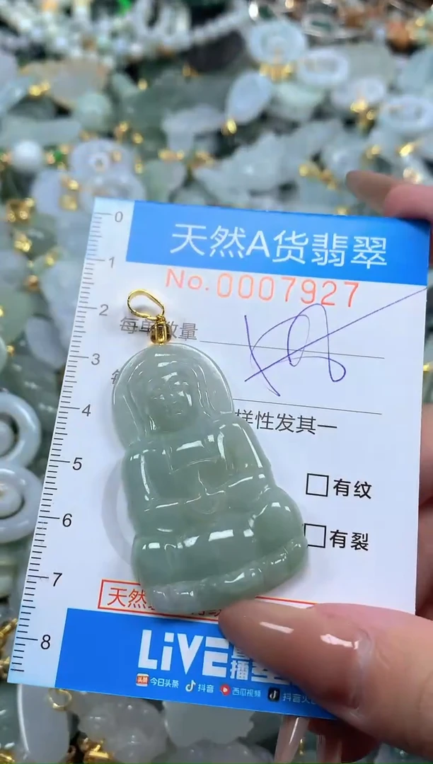 颈饰未镶嵌翡翠净货挂件-7927