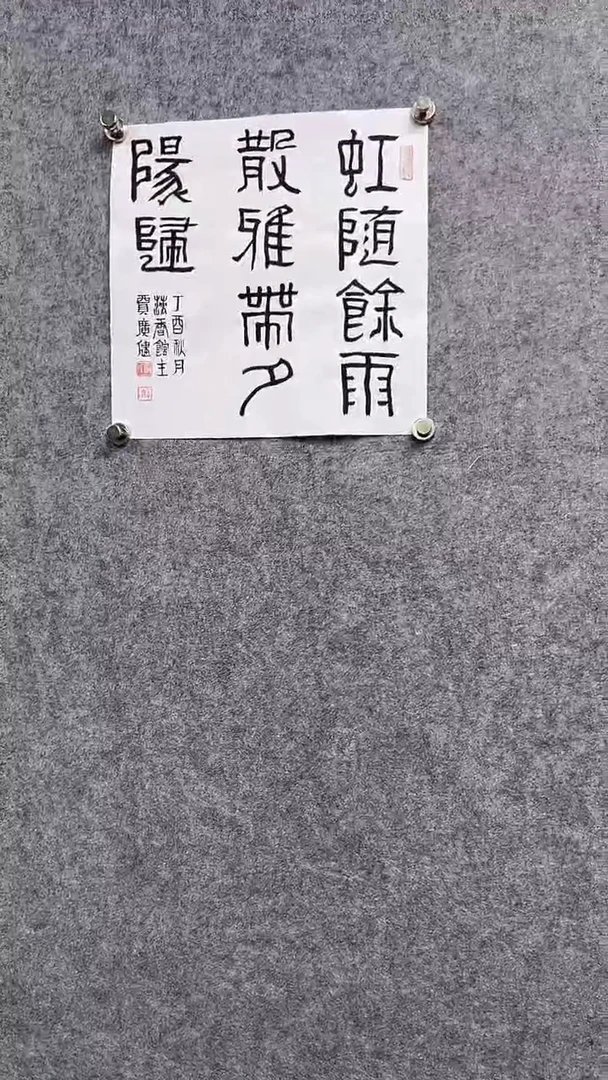 书法首都书画院精品字画