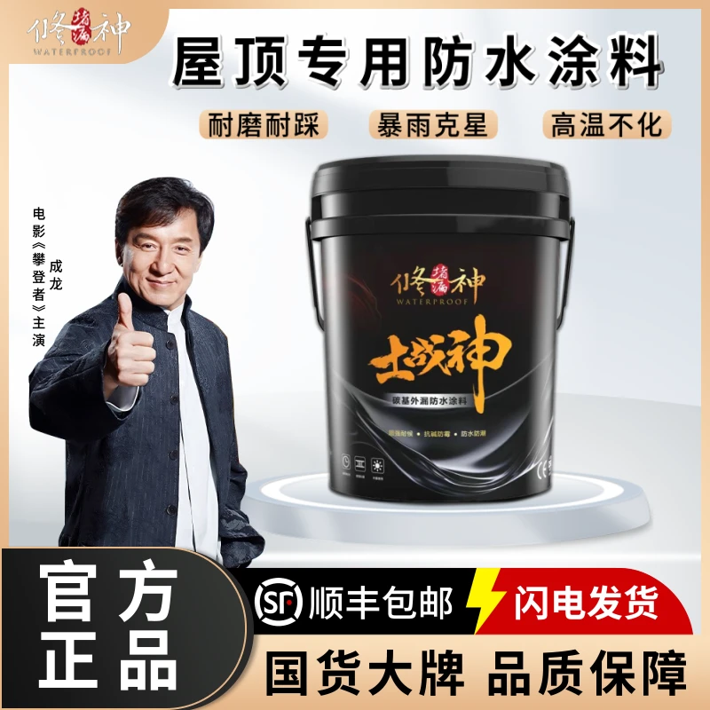 屋顶防水隔热涂料第一名房顶补漏墙面水泥地快速快干室外抗晒裂