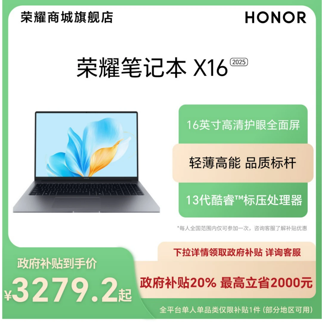 【国家补贴】HONOR/荣耀笔记本 X16 超清版 16+1T