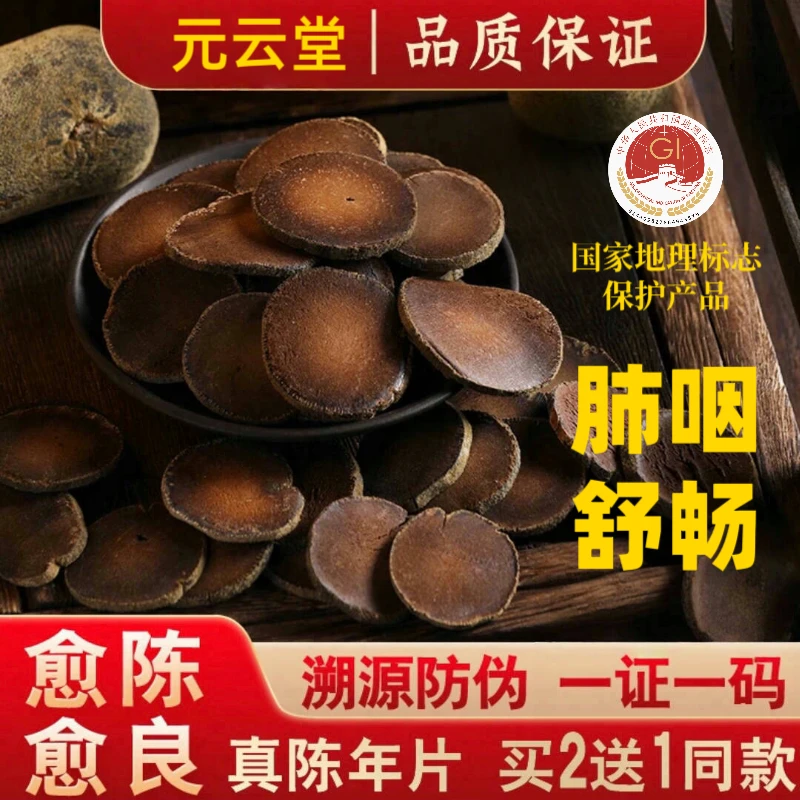 元云堂正宗古法15年20年陈化州橘红果片胎果化橘红高品质化橘红片