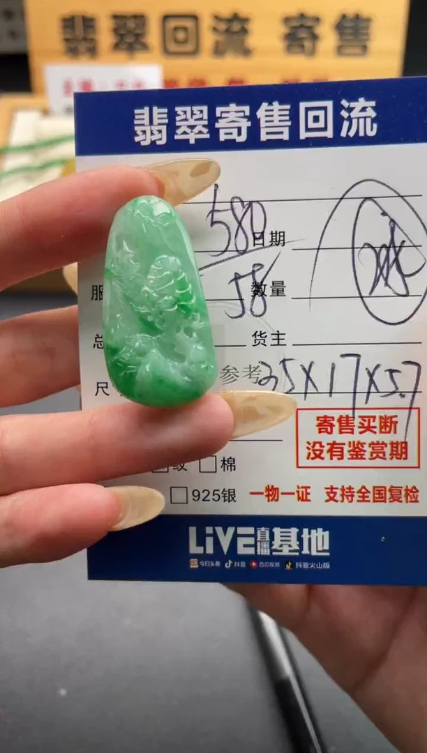颈饰未镶嵌翡翠若**冰10146577