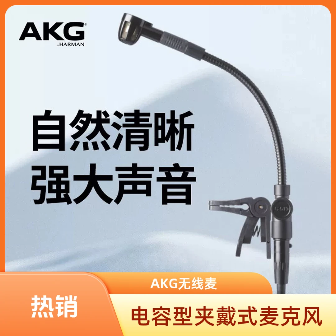 美国 C519M 电容型夹戴式高清音质录音话筒萨克斯小号长号麦克风