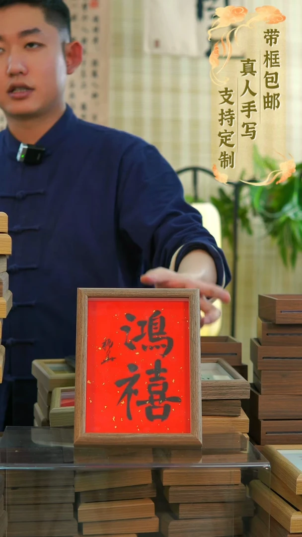 书法8寸鸿禧竖版