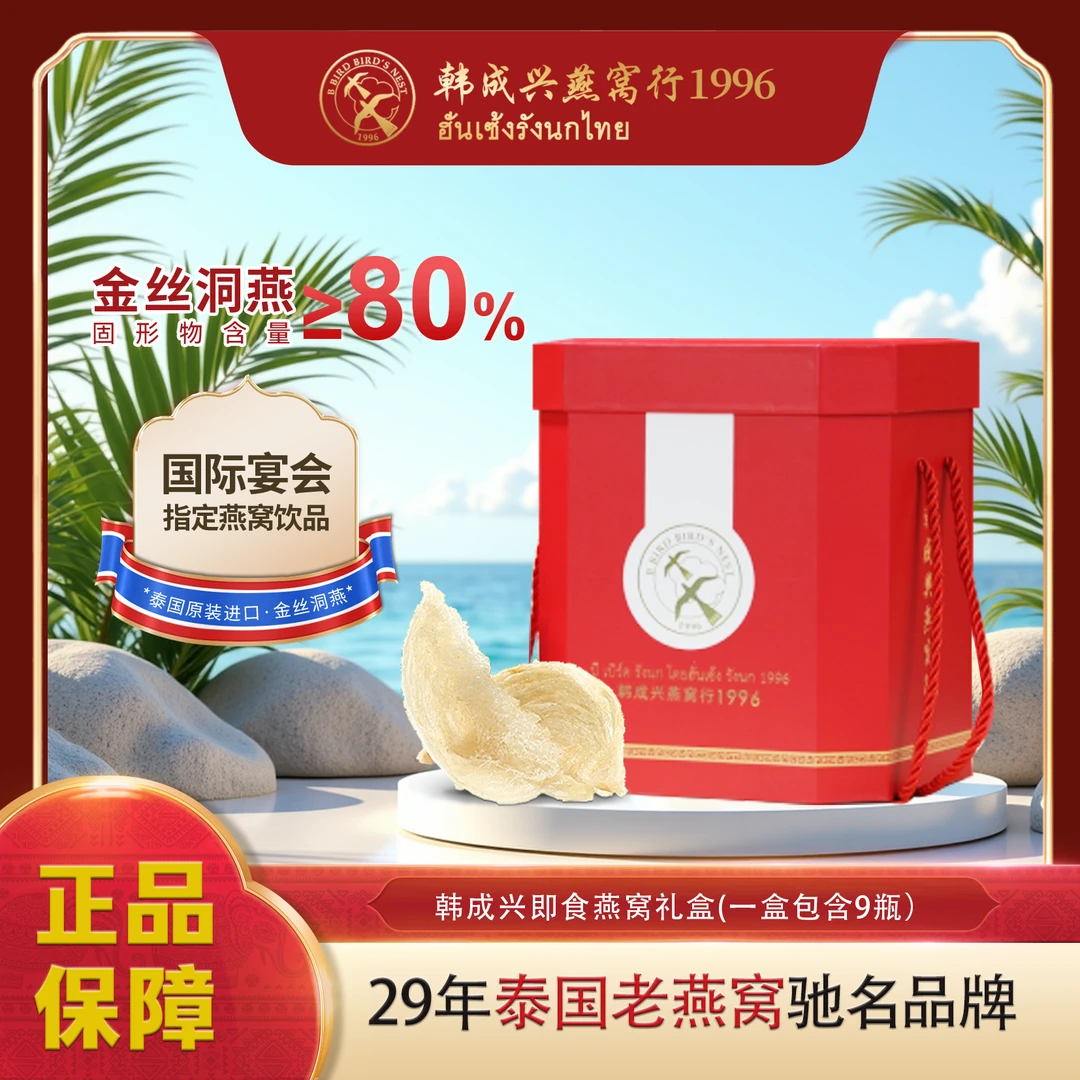 【九五至尊礼盒】-泰国进口燕窝礼盒小众好礼