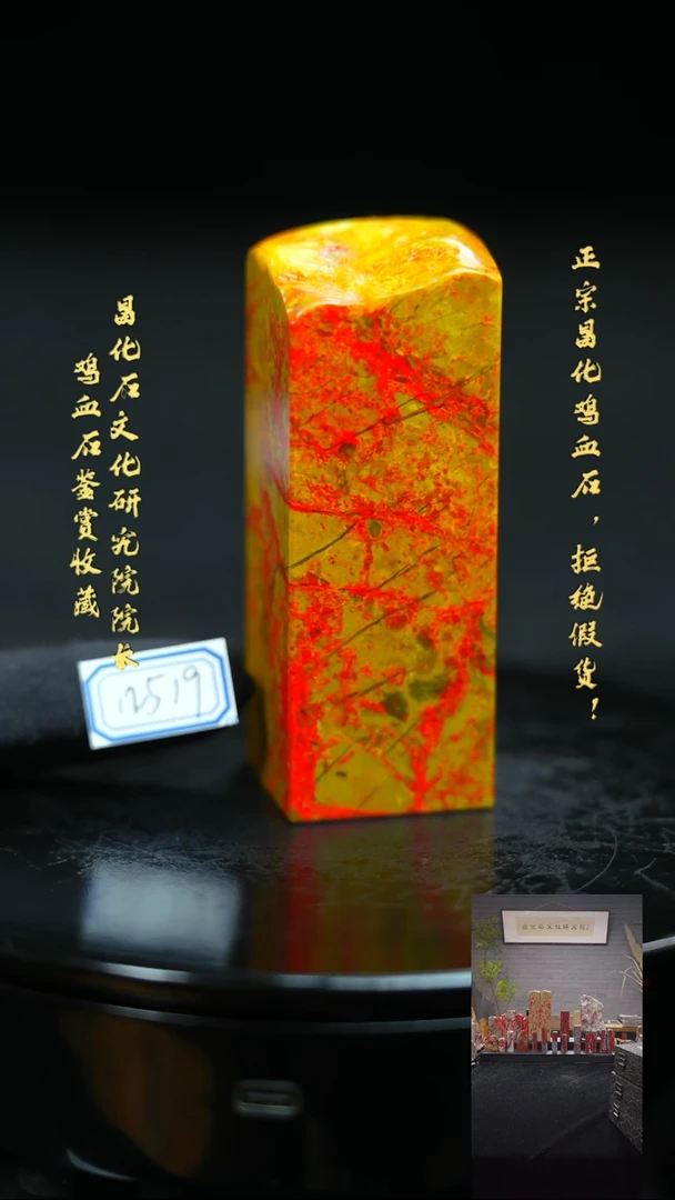 【闪购商品】昌化鸡血石1251911111111111