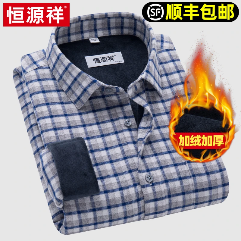 恒源祥纯棉保暖衬衫男士秋冬新款休闲格子中老年全棉加厚加绒衬衣