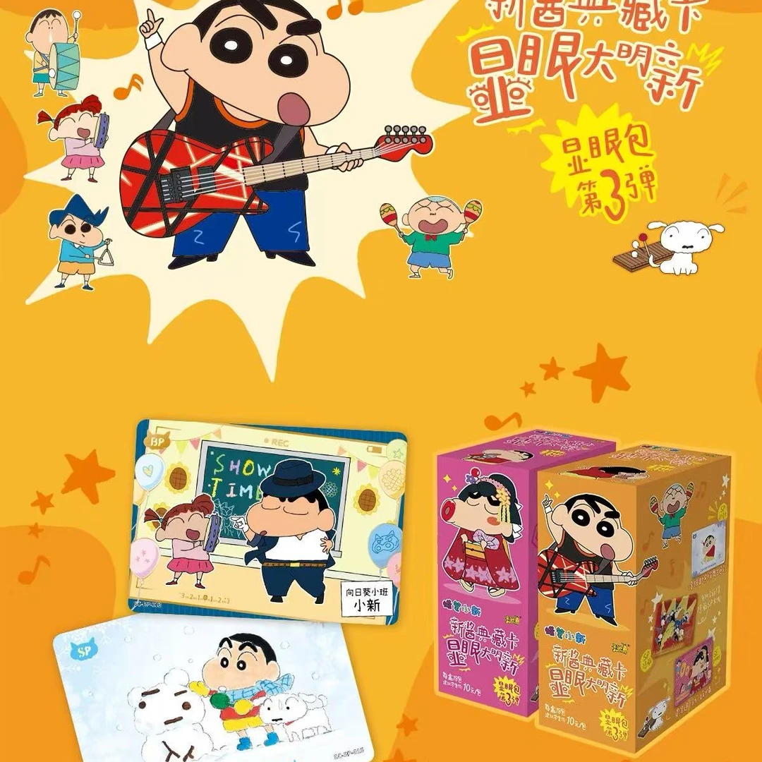 【拆包/盒】蜡笔小新显眼包三弹盲盒卡牌（未成年禁止下单）