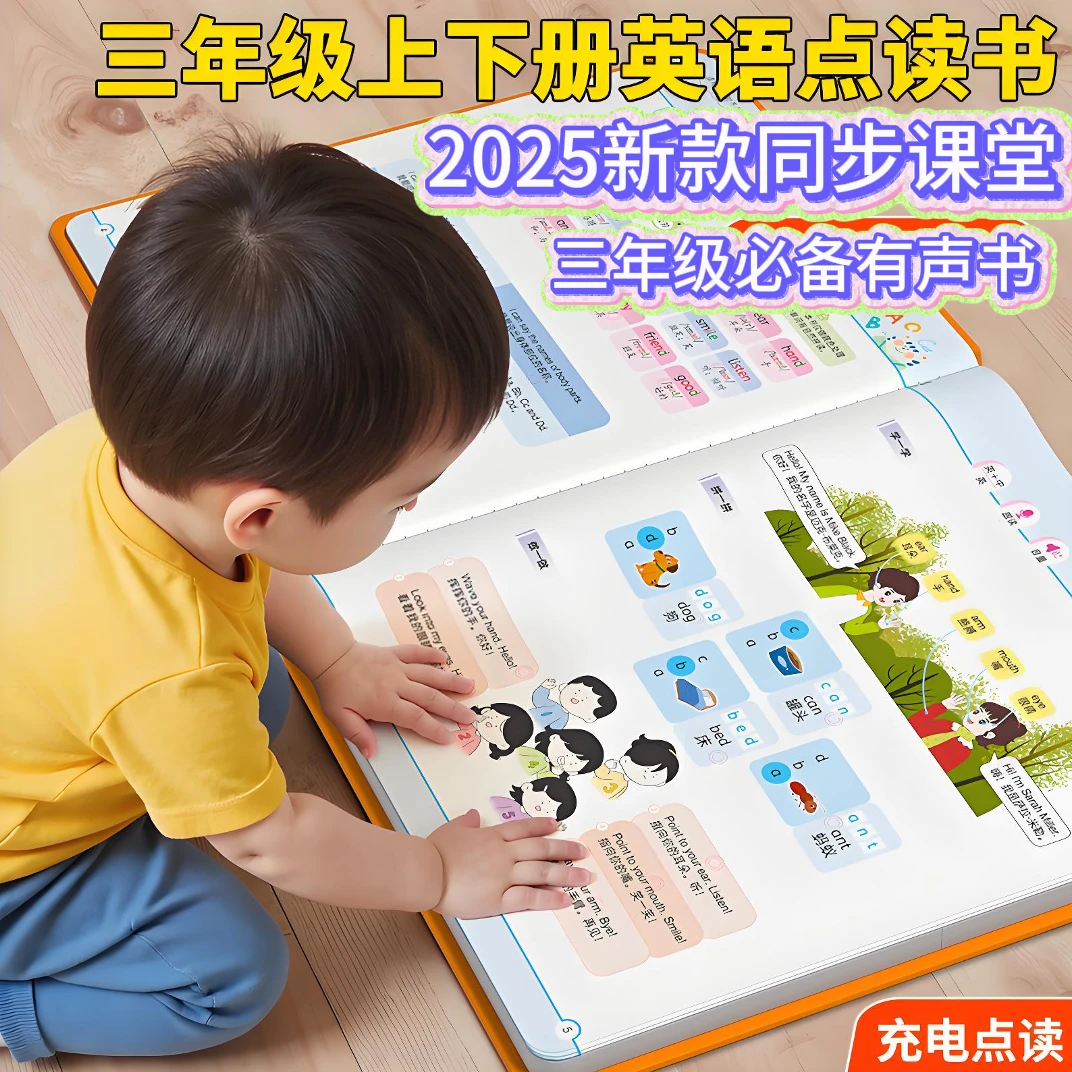 【2025新版三年级上下册】英语同步课堂发声书单词句子对话（充电版）