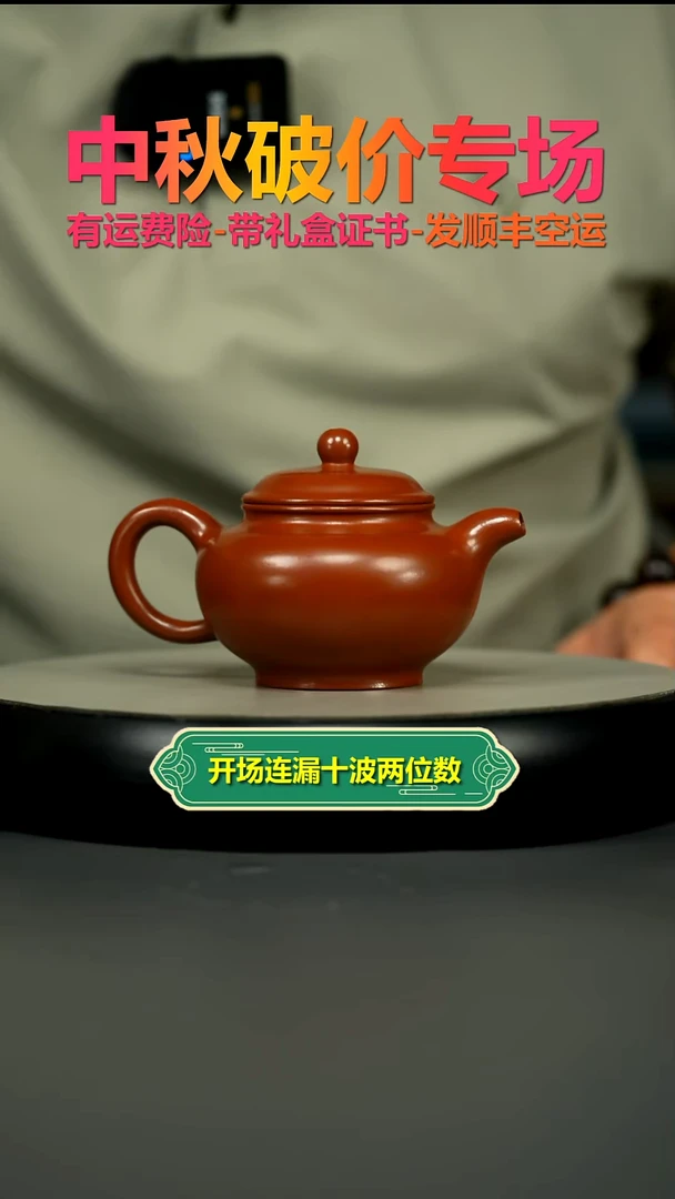 茶壶紫砂朱泥大红袍掇只220CC