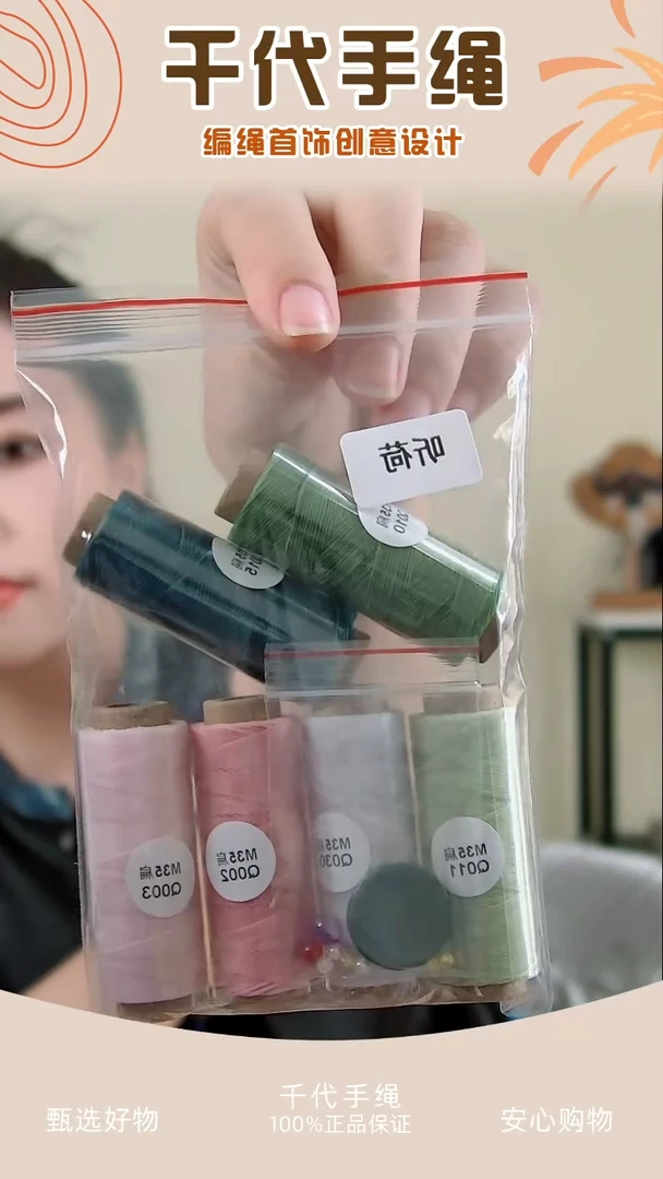 KC听荷材料包 千代手绳