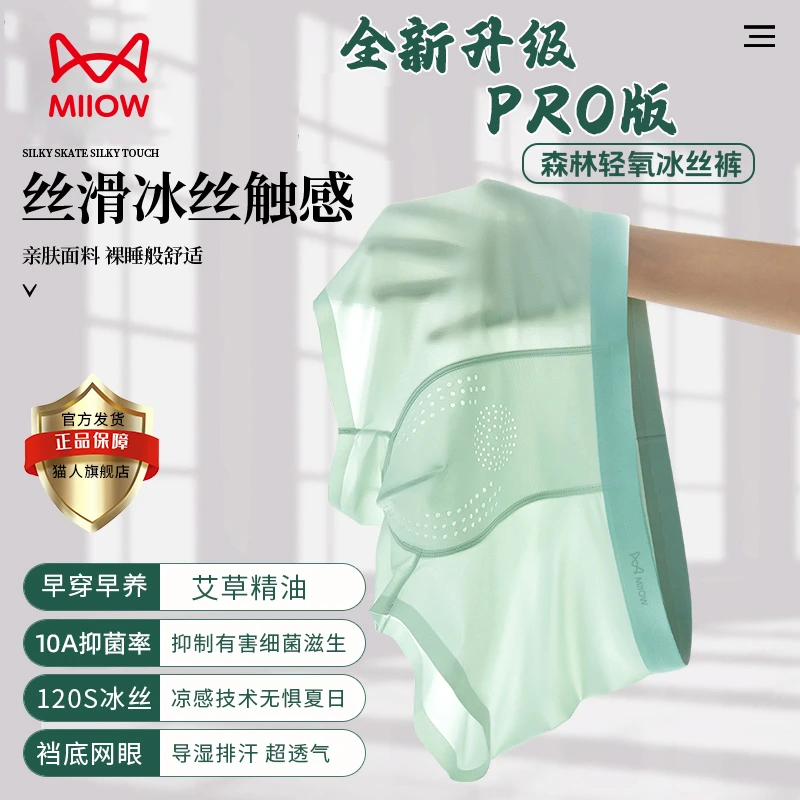 【龙浩天专属】猫人森林轻氧欧若风艾草精油养护10A抗菌健康男内裤