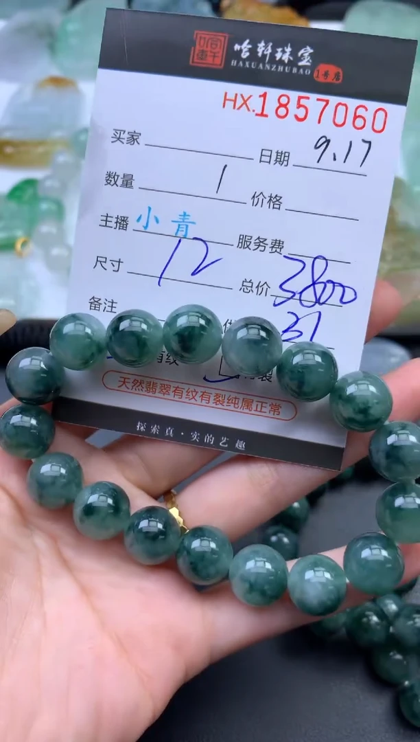 未镶嵌挂件翡翠哈轩 手串1（有纹有裂）