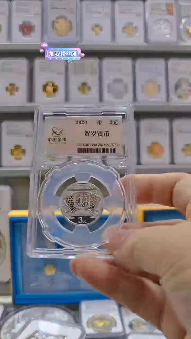 纯银H****?2020年贺岁银币金总封装无盒证