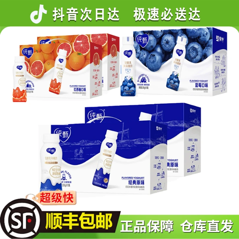 【6月产】蒙牛纯甄酸奶PET红西柚/原味/蓝莓味230g×10瓶夏日必备生牛乳发酵酸奶