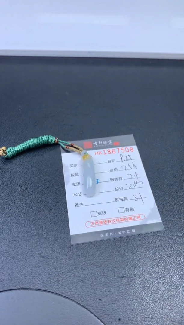 未镶嵌挂件翡翠哈轩 挂件1