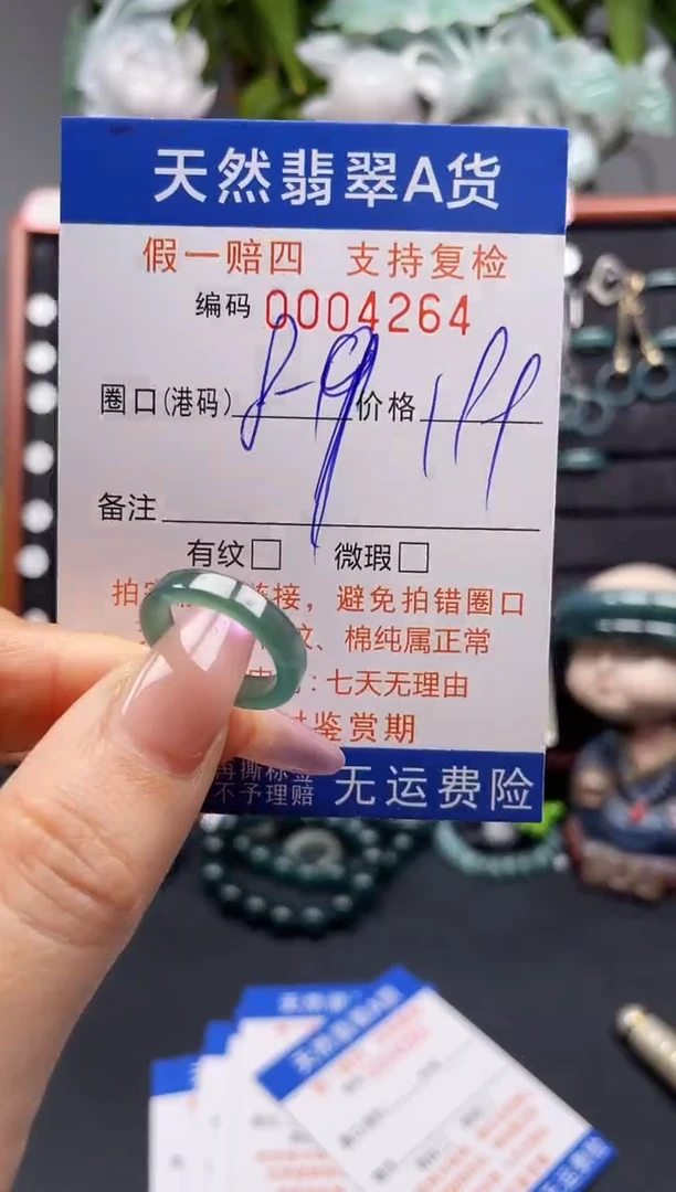 未镶嵌戒指翡翠8-9*4264
