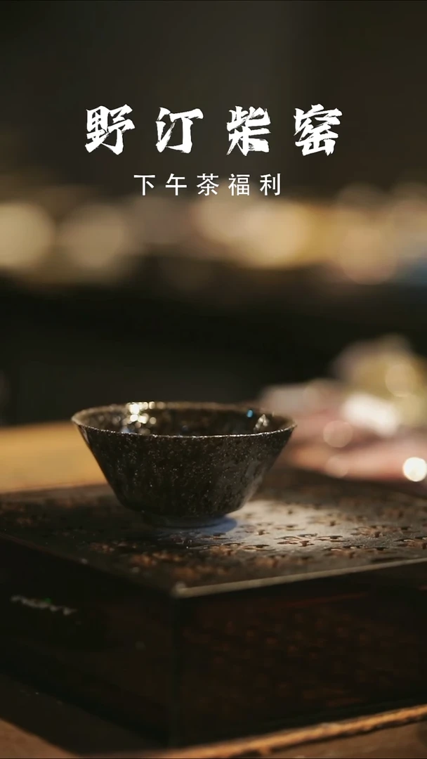 野汀柴窑手工手作@@YT942