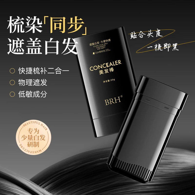 BRH美发棒植物遮白发遮盖神器不伤头发男女1