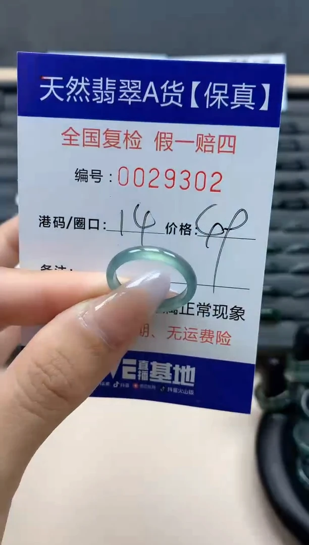 【闪购商品】翡翠戒指未镶嵌天然29302
