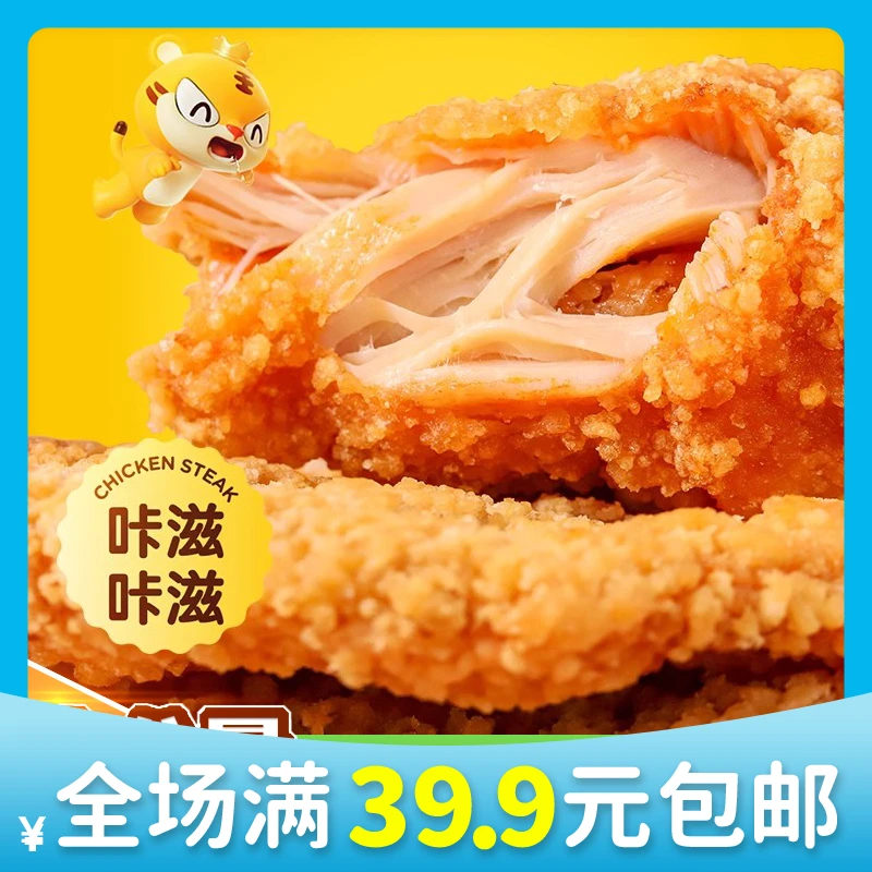 【京东次日达】皇家小虎卡兹脆鸡排500g