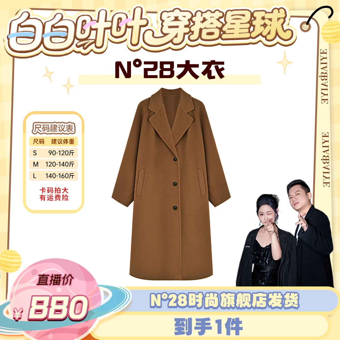 N°28秋冬新款女羊绒大衣秋冬新款双面呢大衣8A51D607