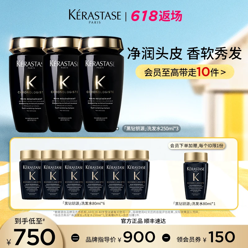 【官方正品】卡诗黑钻海源洗发水3件「奢护水润」滋养高级沙龙留香洗B