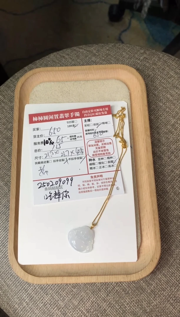 【闪购商品】翡翠颈饰18K金镶嵌250209099