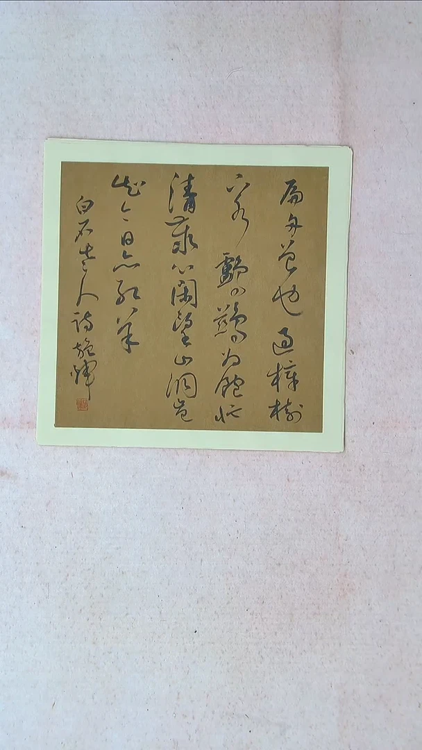 【闪购商品】书法施辉 江西新余34*34