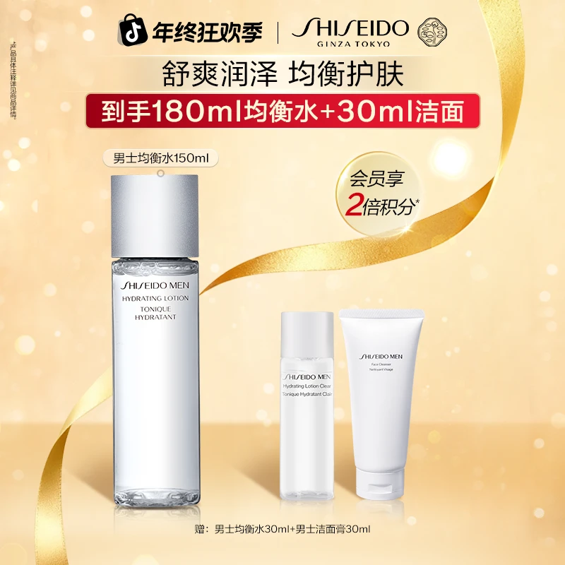 【年终狂欢】资生堂男士活力均衡水150ml 控油补水保湿修护