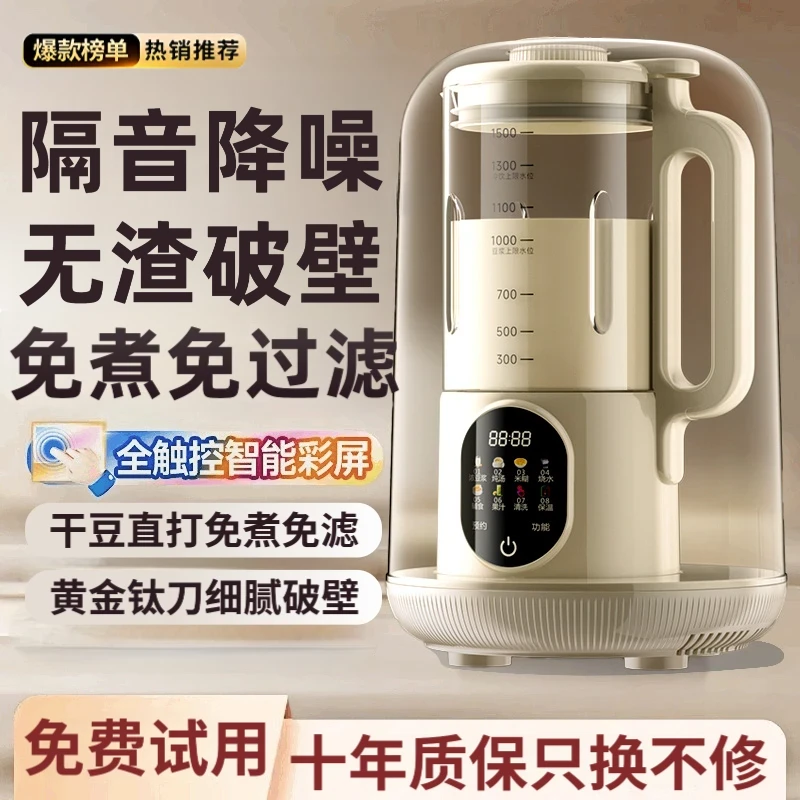 2025新款静音豆浆机全自动破壁机家用多功能无渣免煮免过滤大容量