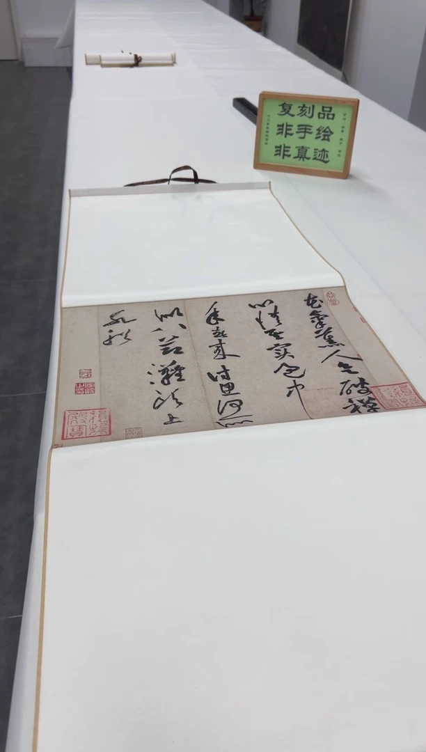 【复刻品】黄庭坚  花气熏人帖