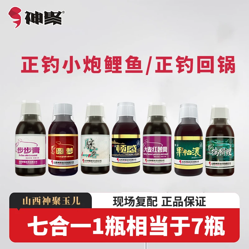 神聚鲤鱼小场小炮小票添加剂复合一瓶搞定山西神聚