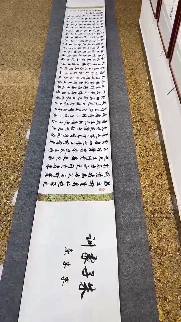 书法朱子家训王汉琴书法