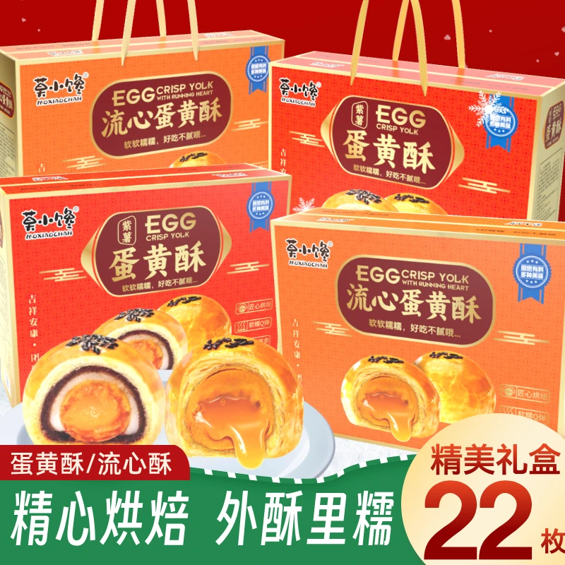 【实惠送礼】雪媚娘蛋黄酥流心酥年货礼盒精美礼盒糕点