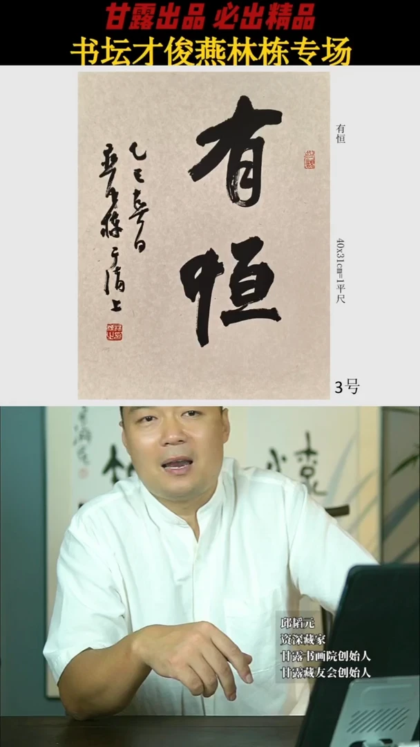 书法燕林栋3号2348号甘露美术馆