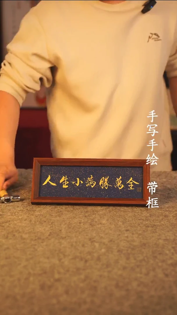 书法长条 13*32书法摆件 编号  小满