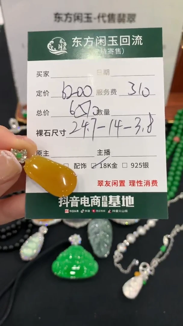 吊坠(不含链)18K金镶嵌翡翠福瓜不退不换|