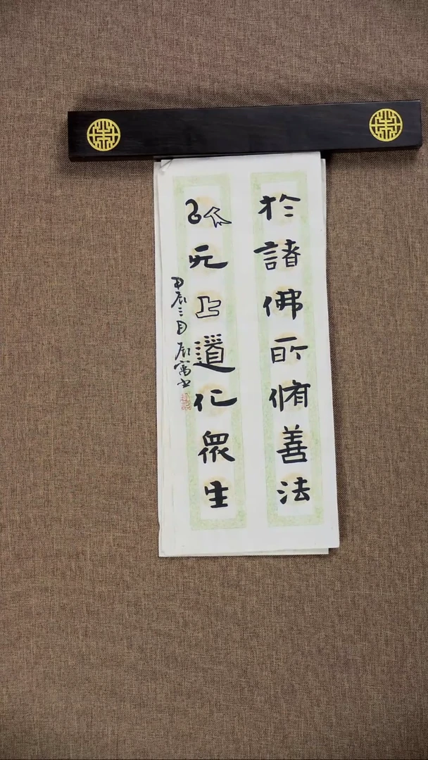 书法赵辰寓34*14《13届国展》