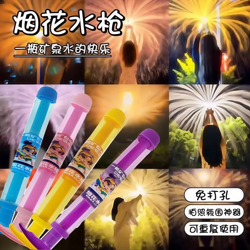 2025新款网红烟花水枪喷水散花女孩拍照泼水枪