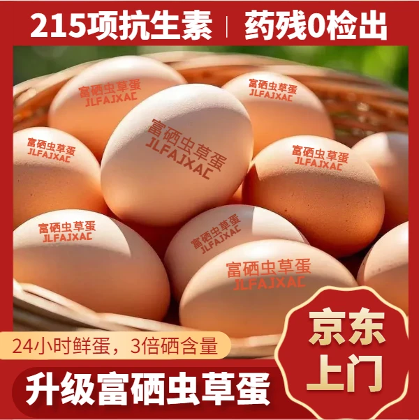 芸鸣【富硒虫草蛋】谷物喂养土鸡蛋50g 新鲜大鸡蛋京东配送上门50枚