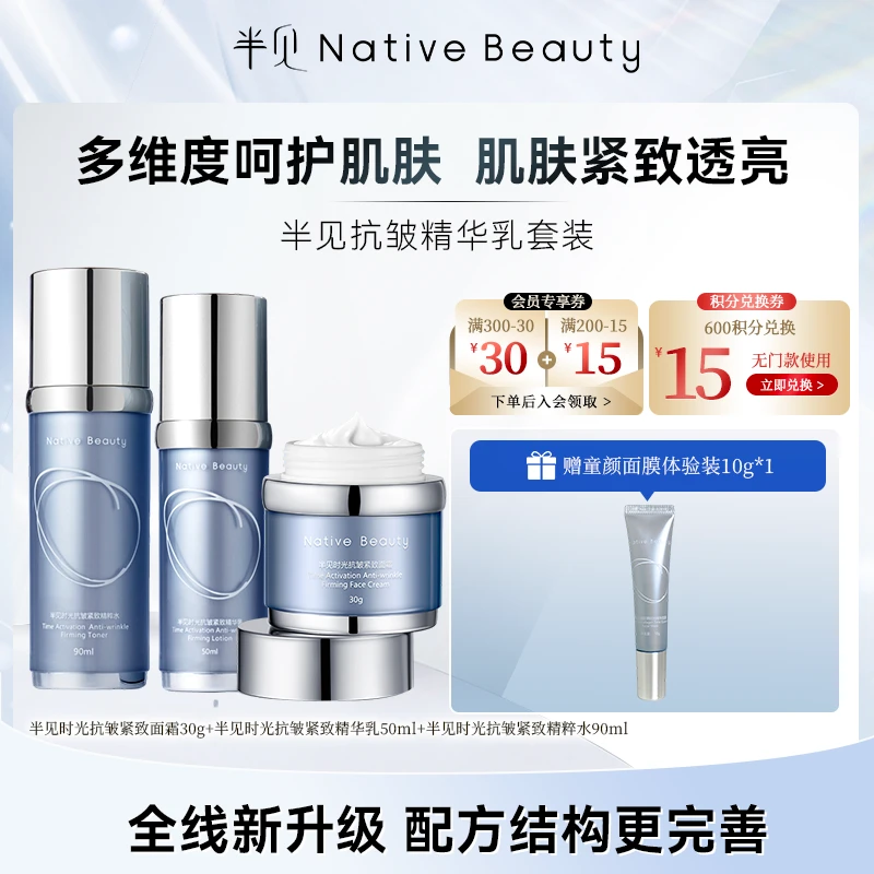 「38好物节」时光抗皱紧致三件套:精粹水90ml+面霜30g+精华乳50ml