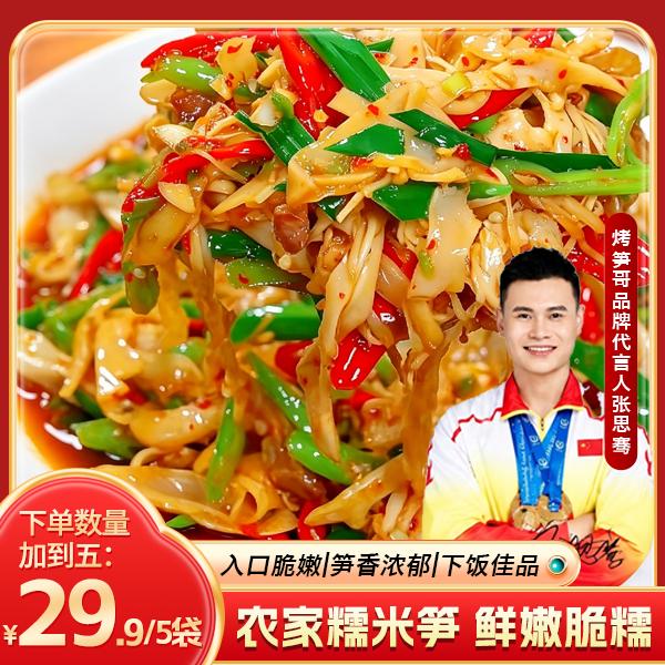 【数量+5打三折】农家正宗笋尖原味糯米笋免切免泡炒肉脆嫩下饭