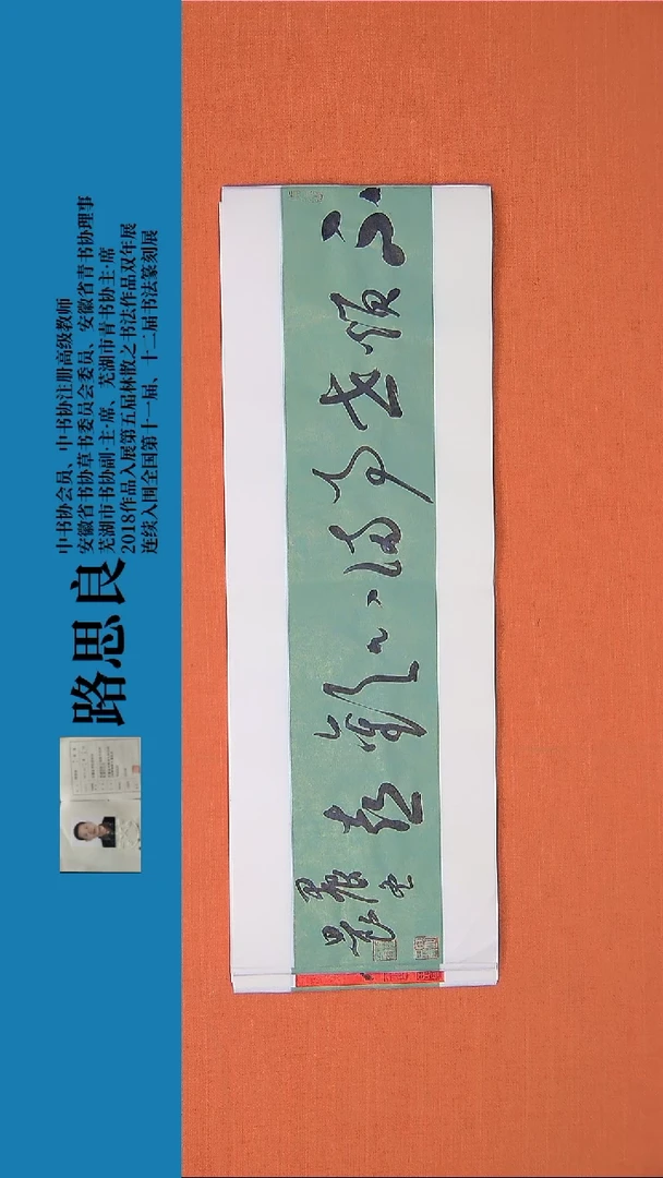 【闪购商品】书法书法作品路思良精品书法68*23