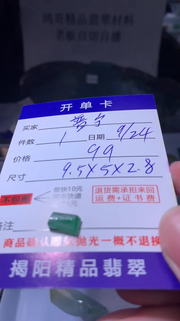 未镶嵌定制翡翠普****谱翡翠边角料