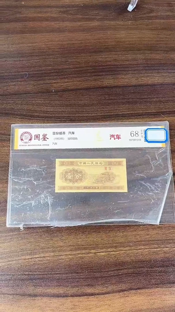 指定链接壹分纸币单张 0.1K    21001