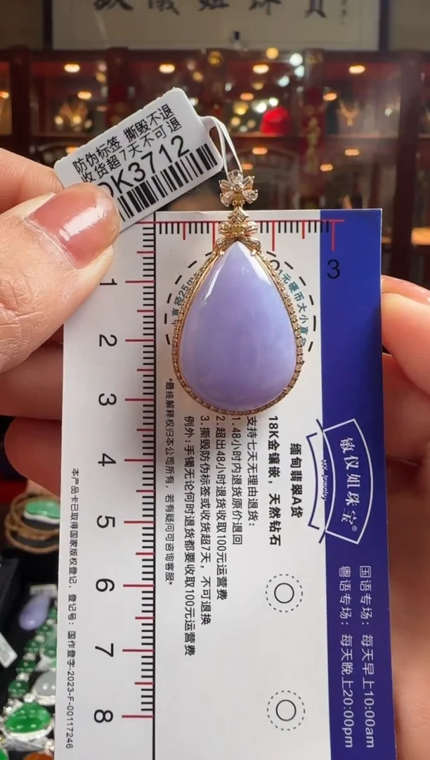 【闪购商品】翡翠颈饰18K金镶嵌DK3712紫滴水
